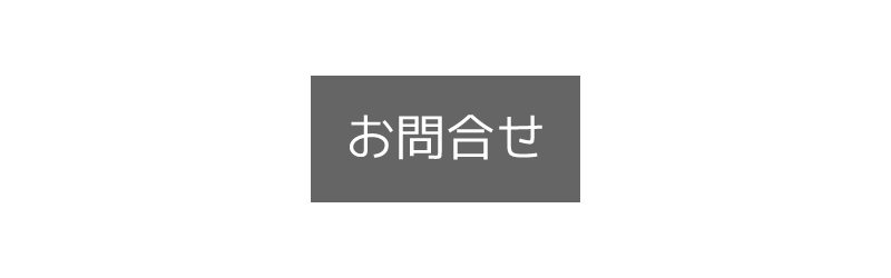 RISINGのお問合せ